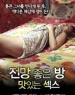 A Room With a View Delicious Sex (2012) 18+