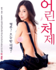 Younger Sister In Law (2018) 18+