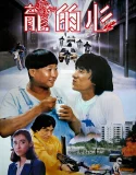Nonton Heart of a Dragon (Long de xin) (1985)