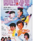 Nonton Ka xin gui fang shu jia (1985)