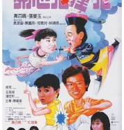 Nonton Ka xin gui fang shu jia (1985)
