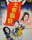 Nonton Jiang shi fan sheng (1986)