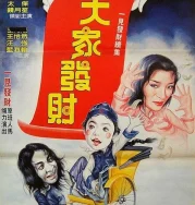 Nonton Jiang shi fan sheng (1986)