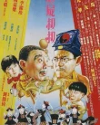 Nonton Mr Vampire Saga (1988)