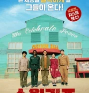 Swing Kids (2018)