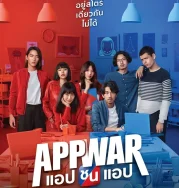 Nonton App War (2018)