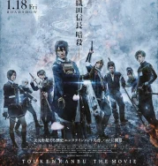 Nonton Eiga Token ranbu (2019)