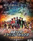 Nonton Kamen Rider Heisei Generations Forever (2018)