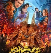 Nonton Legend of the Demon Seal (2019)