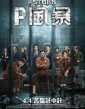 Nonton P Storm (2019)