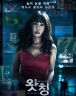 Nonton Watching (2019)