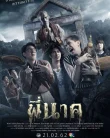 Nonton Pee Nak (2019)