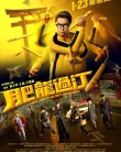Nonton Enter the Fat Dragon (2020)