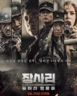 Nonton The Battle of Jangsari (2019)