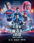 Nonton Game Changer (2021)