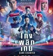 Nonton Game Changer (2021)