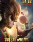 Nonton Monkey King Reborn (2021)