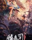 Nonton Demon Sealer Bureau (2022)