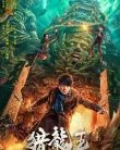 Nonton Hunt for the Dragon King (2024)