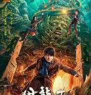 Nonton Hunt for the Dragon King (2024)