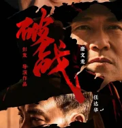 Nonton Break War (2024)