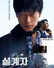 Nonton The Plot (2024)