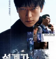 Nonton The Plot (2024)