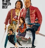 Nonton Handsome Guys (2024)