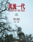 Nonton Caught by the Tides (2024)