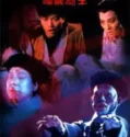 NONTON – Jiang shi fan sheng (1986)