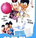 NONTON – Ka xin gui fang shu jia (1985)