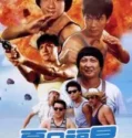 NONTON – My Lucky Stars 2 Twinkle Twinkle Lucky Stars (Xia ri fu xing) (1985)