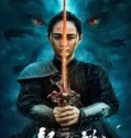 NONTON – The Nine Dragon Wall ( The Legend of Man and Loong ) (2024)