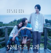 Nonton 52 Hertz no Kujiratachi (2024)