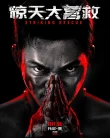Nonton Striking Rescue (2024)