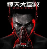 Nonton Striking Rescue (2024)