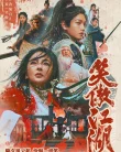 Nonton Invincible Swordsman (2025)