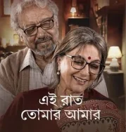 Nonton Ei Raat Tomar Amar (2025)