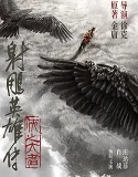 Nonton Legends of the Condor Heroes The Gallants (2025)