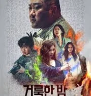 Nonton Holy Night Demon Hunters (2025)