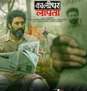 Nonton Kaalidhar Laapata (2025)
