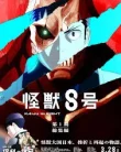 Nonton Kaiju No. 8 Mission Recon (2025)