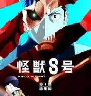 Nonton Kaiju No. 8 Mission Recon (2025)