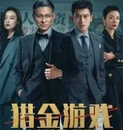 Nonton A Gilded Game (2025)