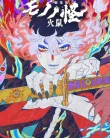 Nonton Mononoke the Movie Chapter II – The Ashes of Rage (2025)