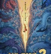 Nonton Ne Zha II (2025)