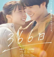 Nonton 366 Days (2025)