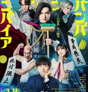 Nonton Baban Baban Ban Vampire (2025)