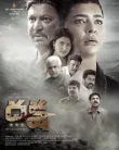 Nonton Daksha The Deadly Conspiracy (2025)