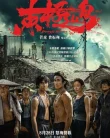 Nonton Dongji Rescue (2025)